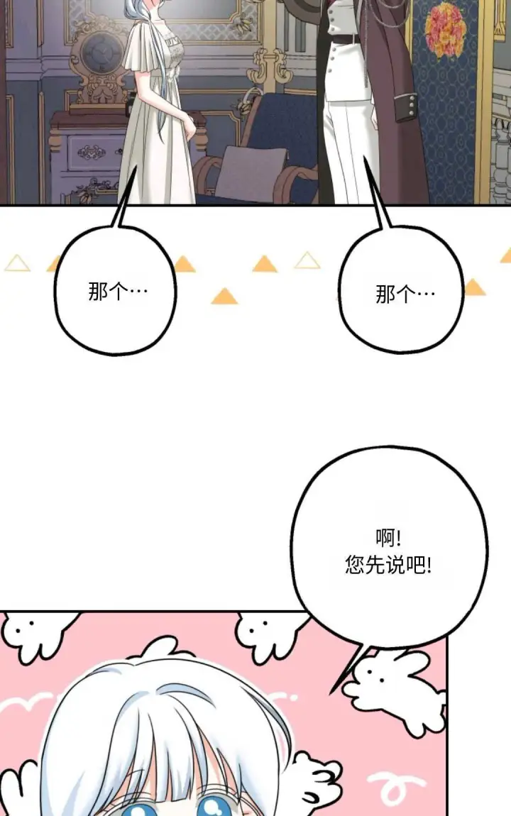 漫画《执着的男主要我成为主角》第14话第50张图