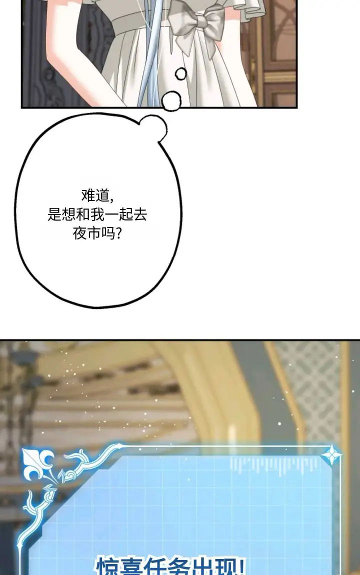 漫画《执着的男主要我成为主角》第14话第54张图