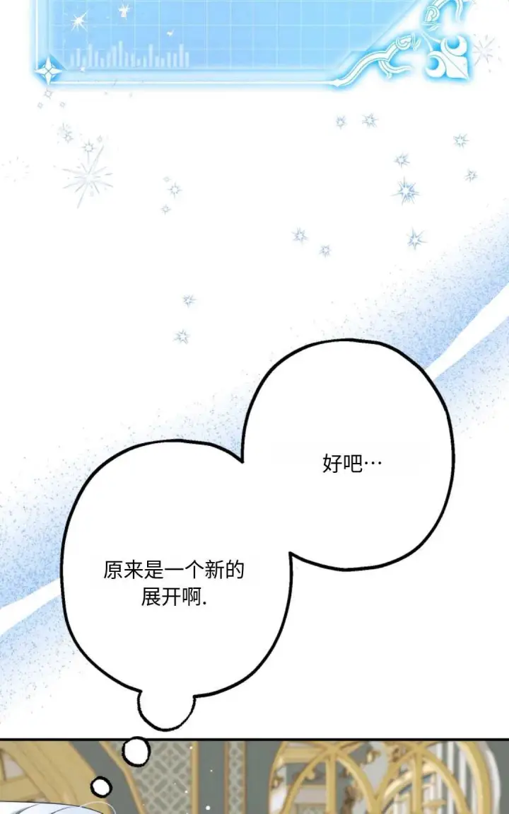 漫画《执着的男主要我成为主角》第14话第56张图
