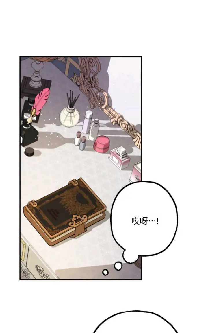 漫画《执着的男主要我成为主角》第14话第59张图