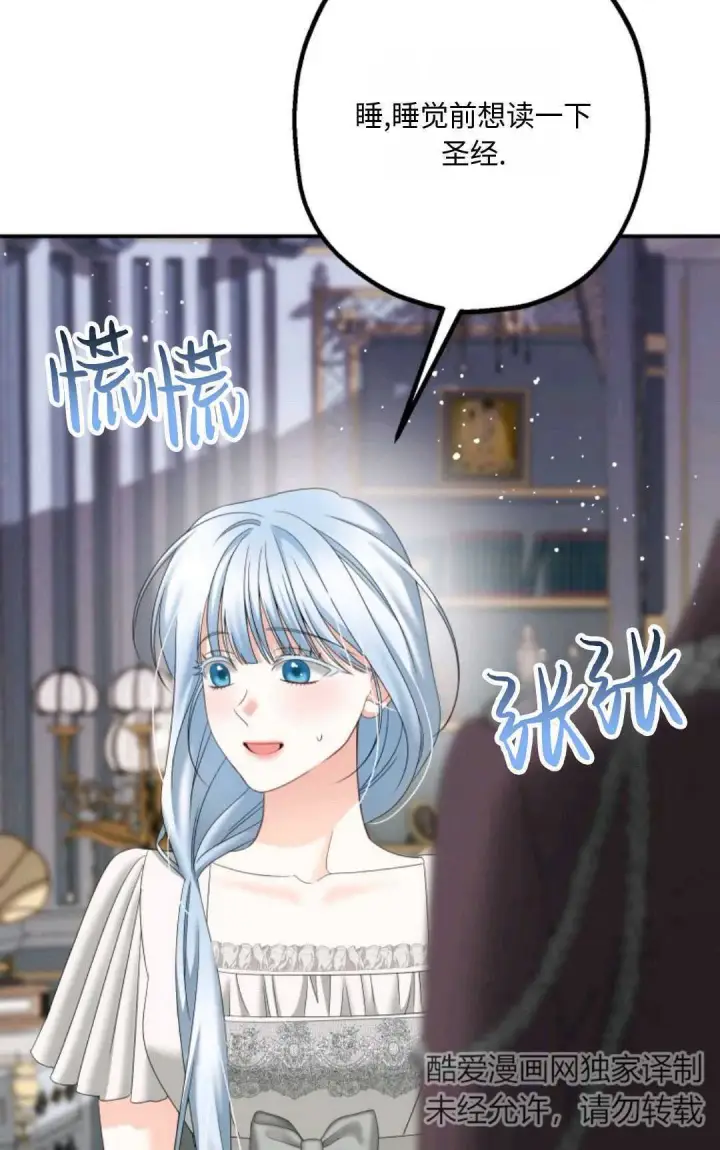 漫画《执着的男主要我成为主角》第14话第60张图