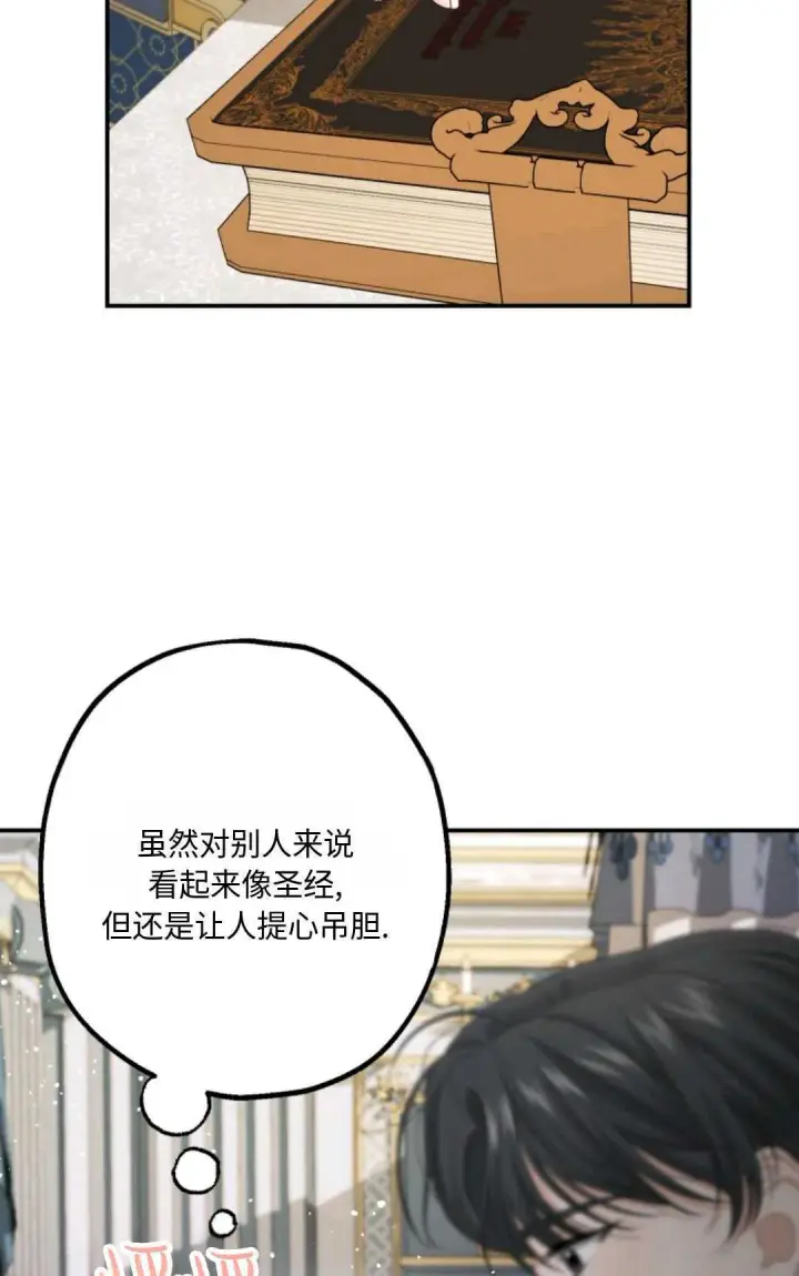 漫画《执着的男主要我成为主角》第14话第62张图