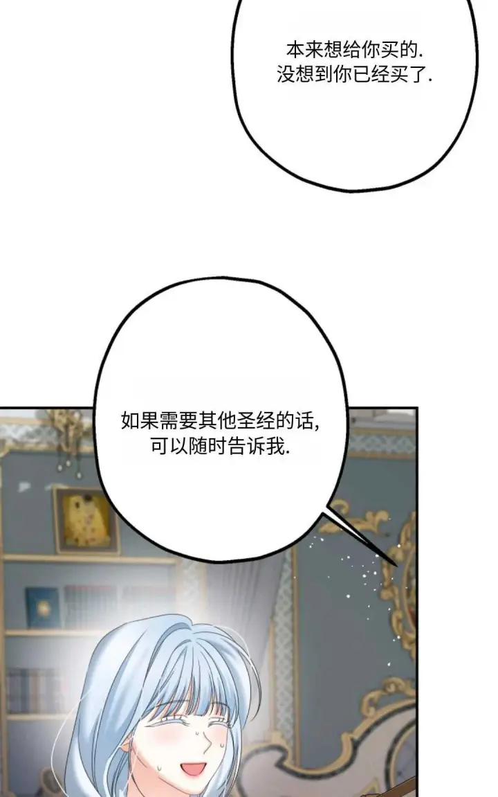 漫画《执着的男主要我成为主角》第14话第65张图