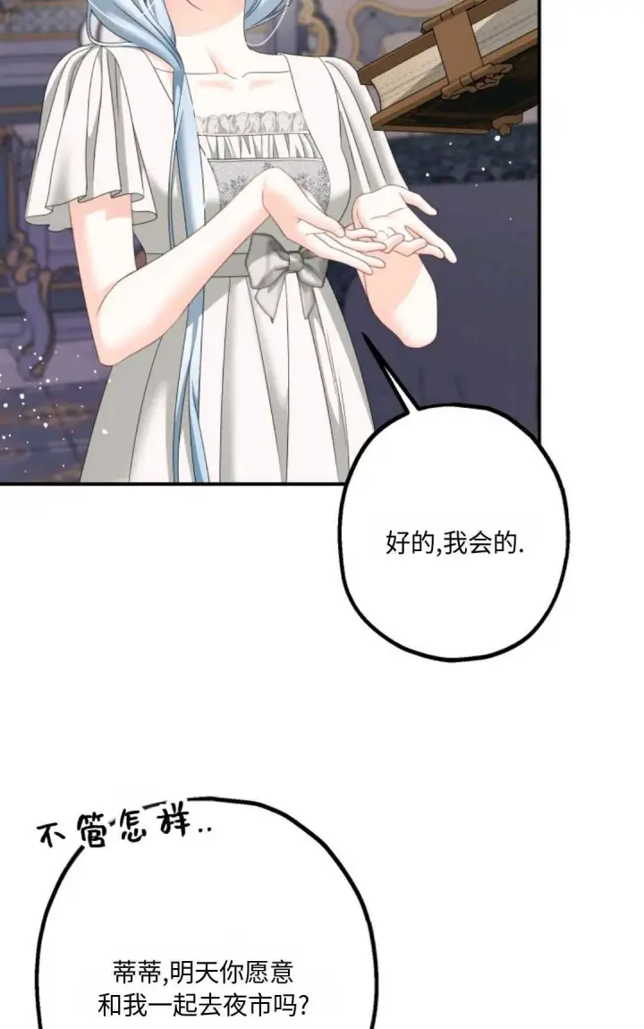 漫画《执着的男主要我成为主角》第14话第66张图