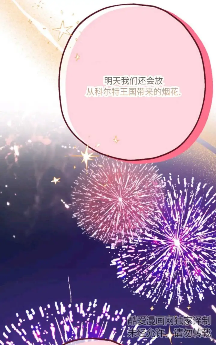 漫画《执着的男主要我成为主角》第14话第68张图