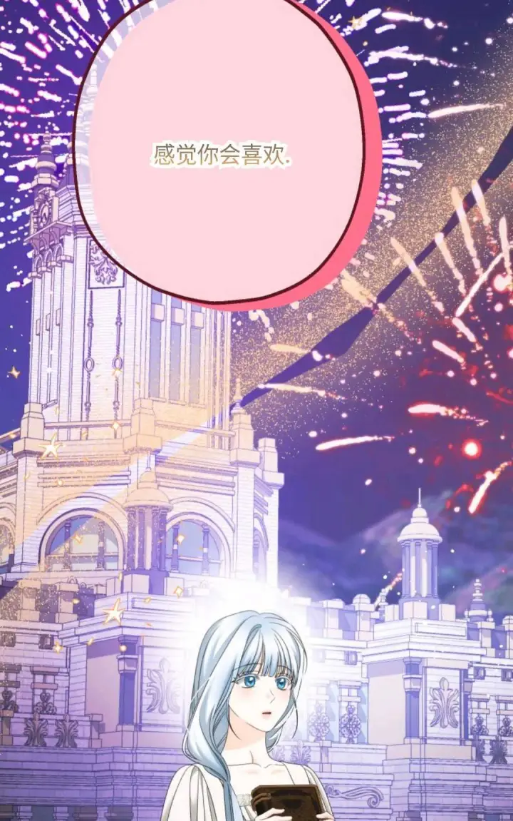 漫画《执着的男主要我成为主角》第14话第69张图