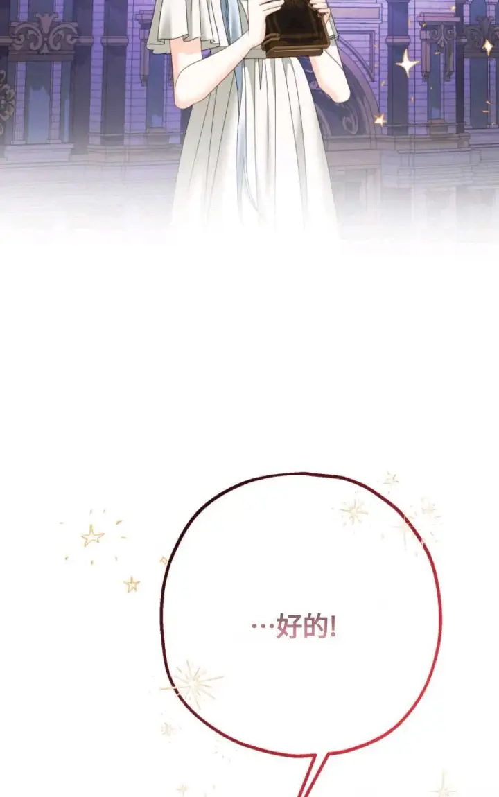 漫画《执着的男主要我成为主角》第14话第70张图