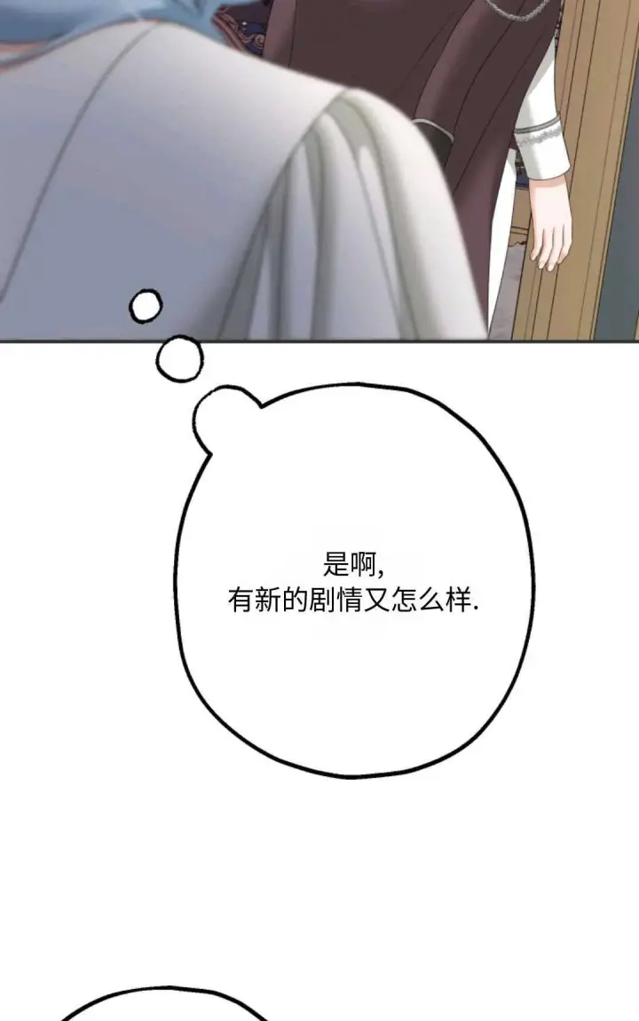 漫画《执着的男主要我成为主角》第14话第73张图