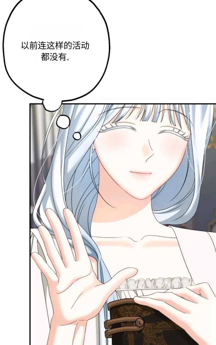 漫画《执着的男主要我成为主角》第14话第74张图