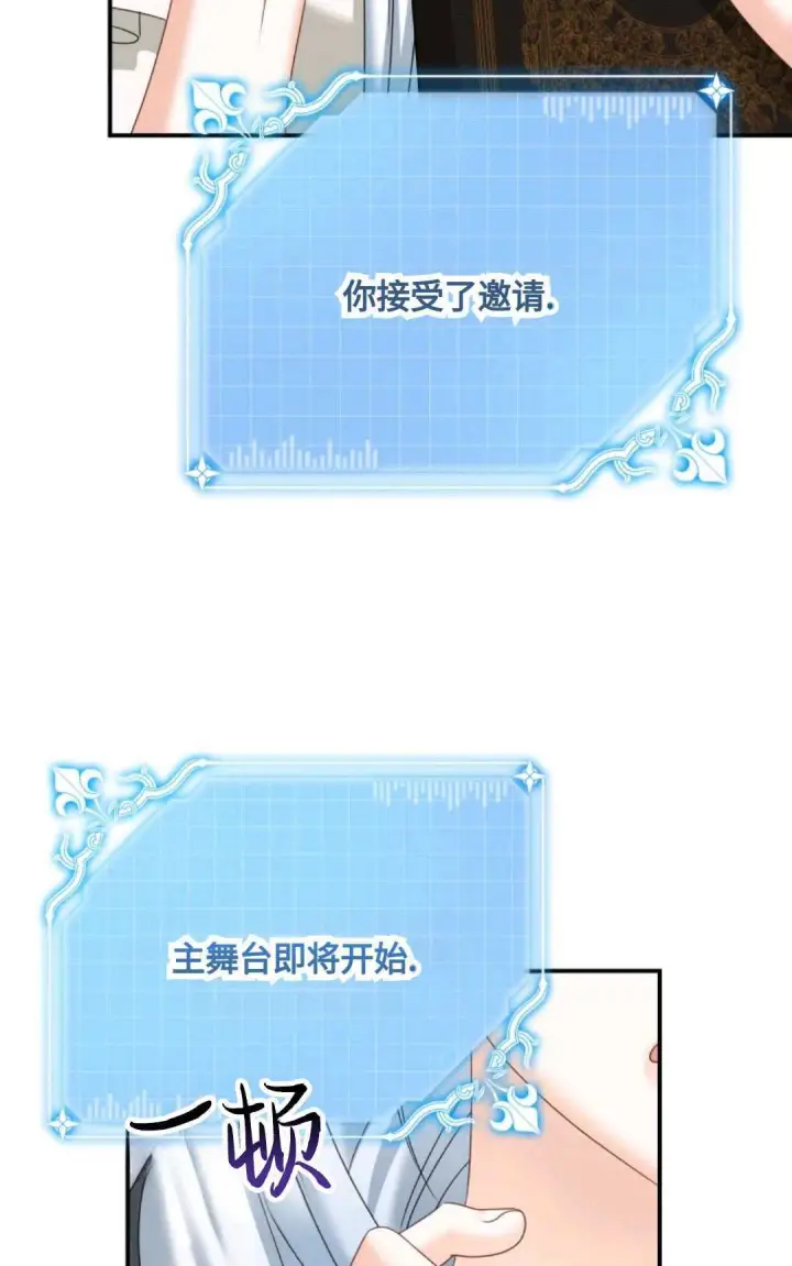 漫画《执着的男主要我成为主角》第14话第75张图