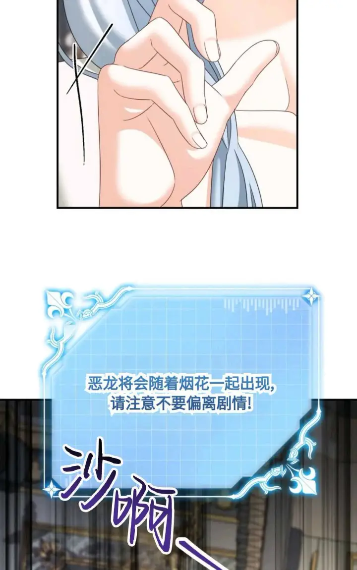 漫画《执着的男主要我成为主角》第14话第76张图