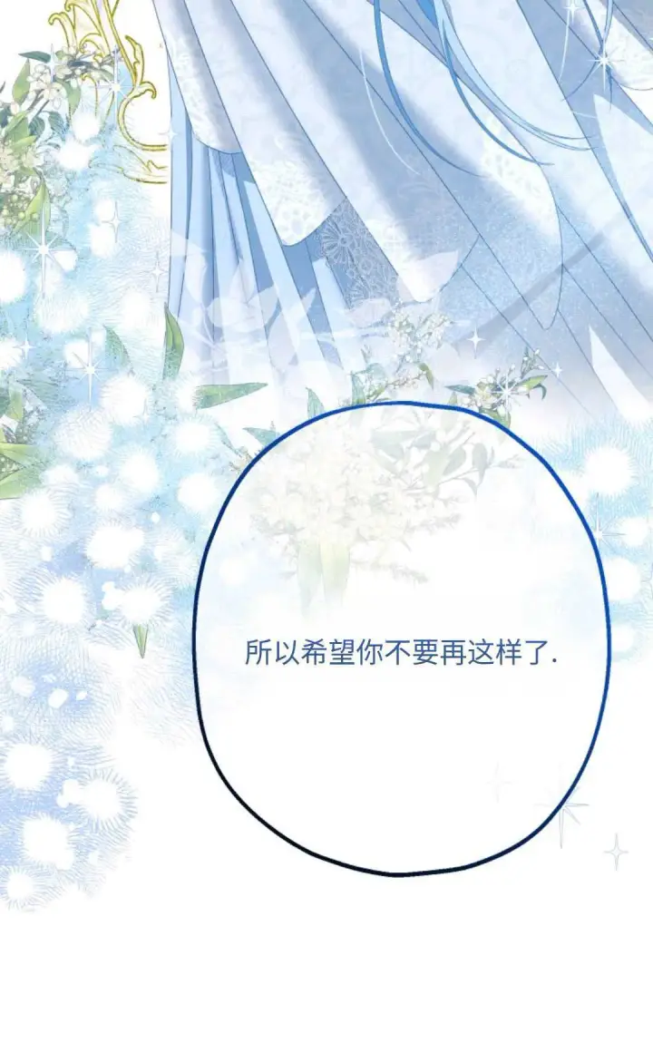 漫画《执着的男主要我成为主角》第14话第8张图