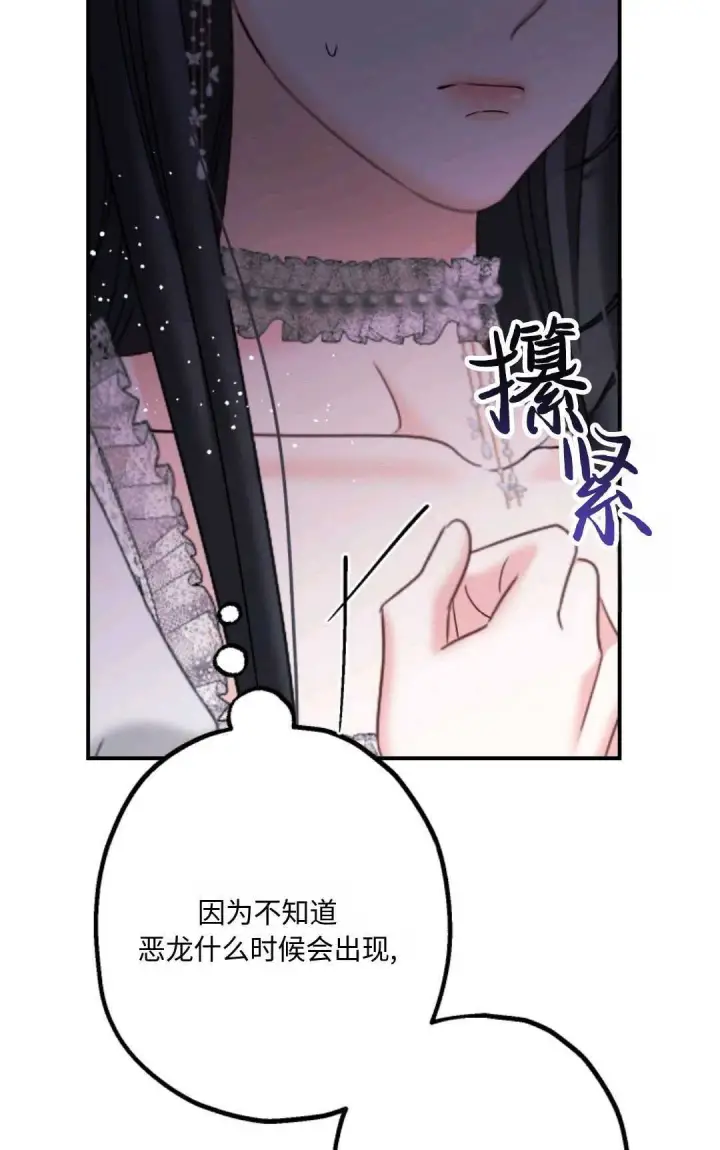 漫画《执着的男主要我成为主角》第14话第86张图