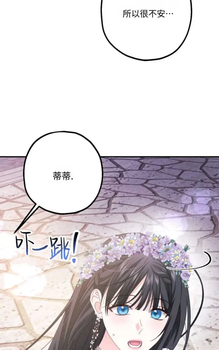 漫画《执着的男主要我成为主角》第14话第87张图