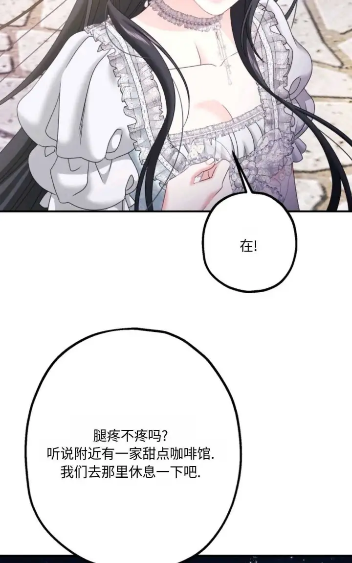 漫画《执着的男主要我成为主角》第14话第88张图