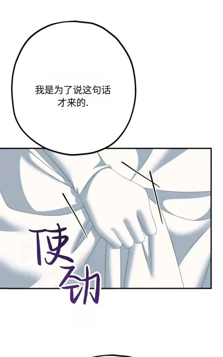 漫画《执着的男主要我成为主角》第14话第9张图