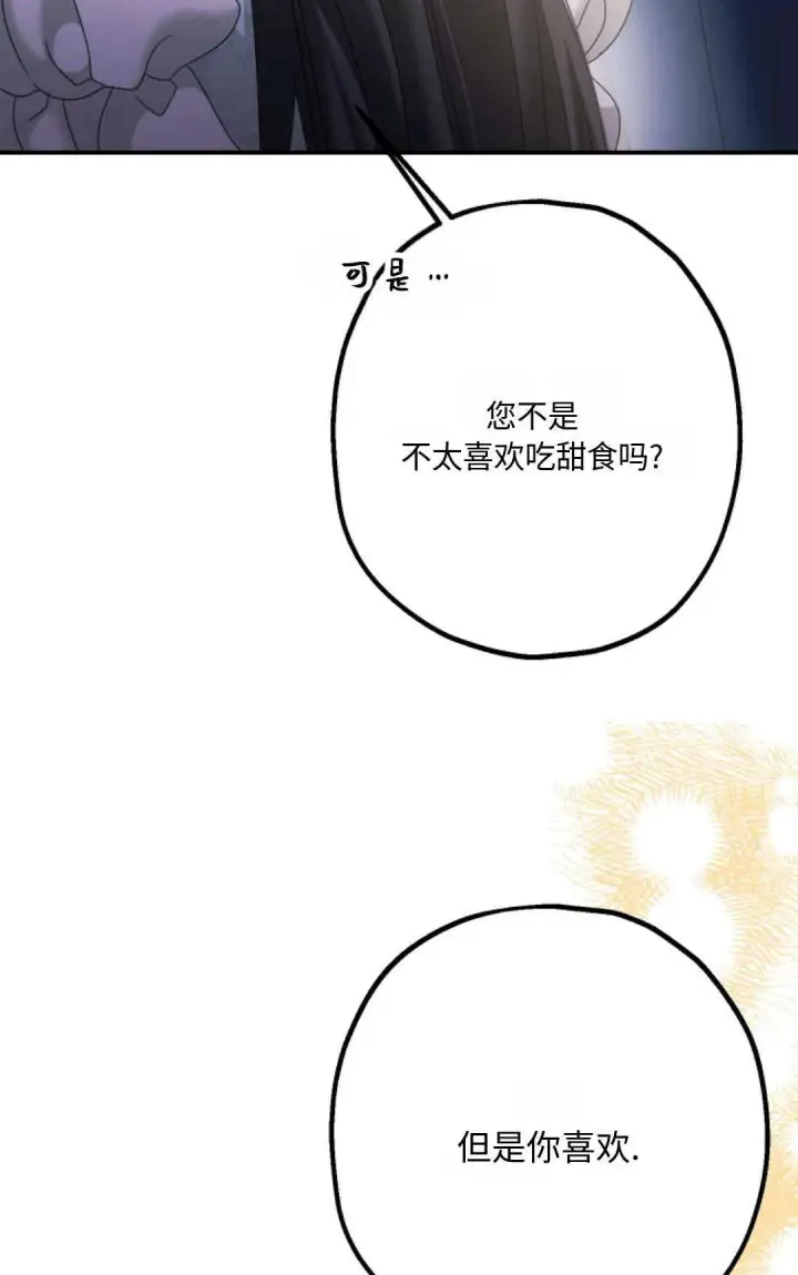 漫画《执着的男主要我成为主角》第14话第90张图