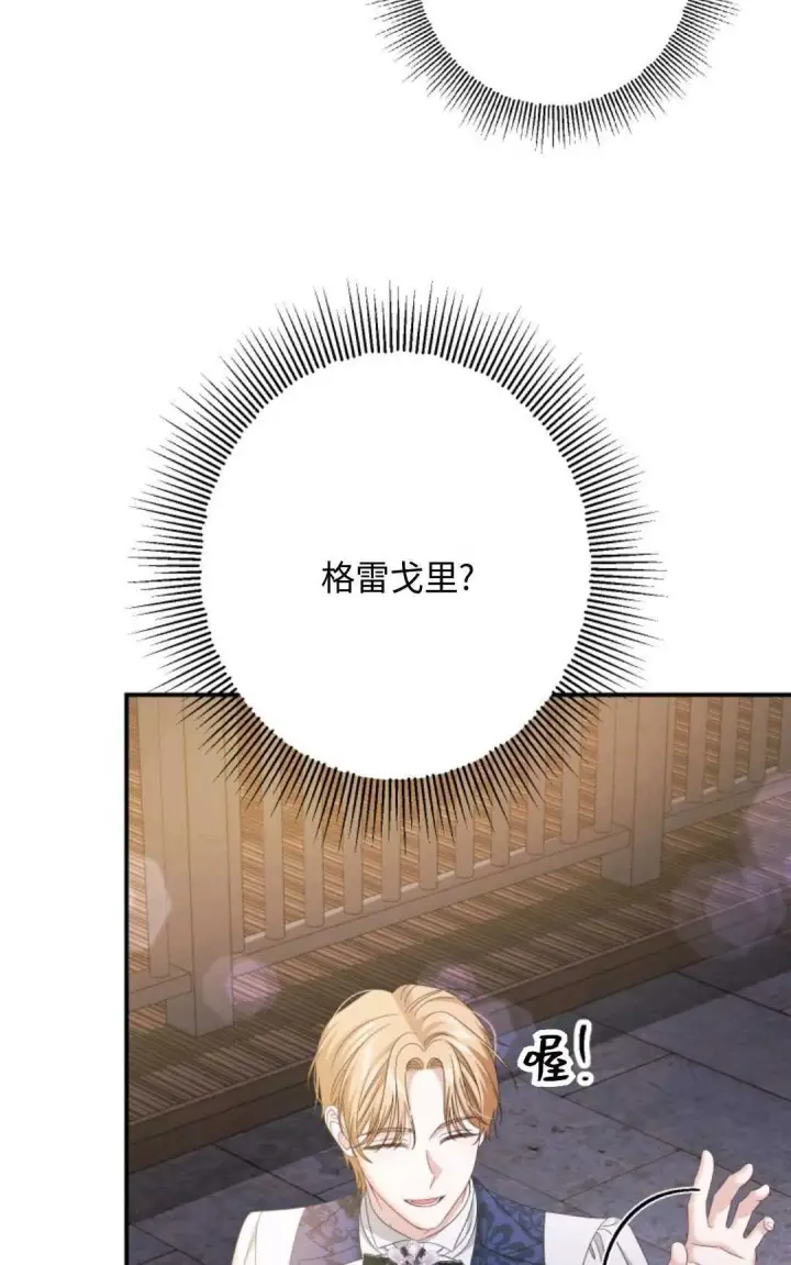 漫画《执着的男主要我成为主角》第14话第97张图