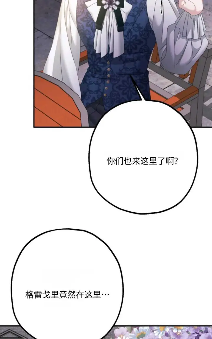 漫画《执着的男主要我成为主角》第14话第98张图