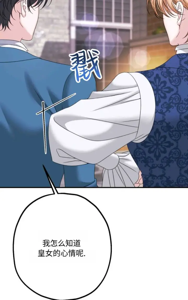 漫画《执着的男主要我成为主角》第15话第10张图