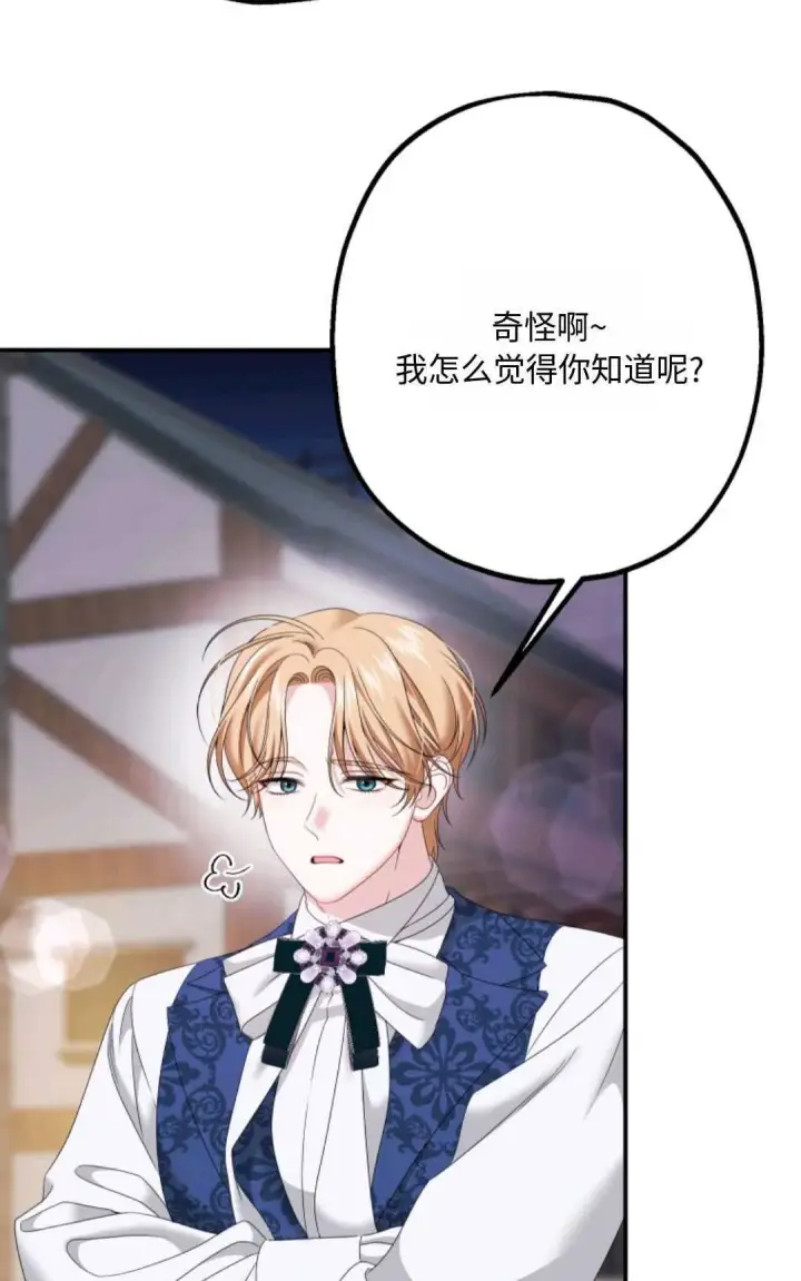 漫画《执着的男主要我成为主角》第15话第11张图