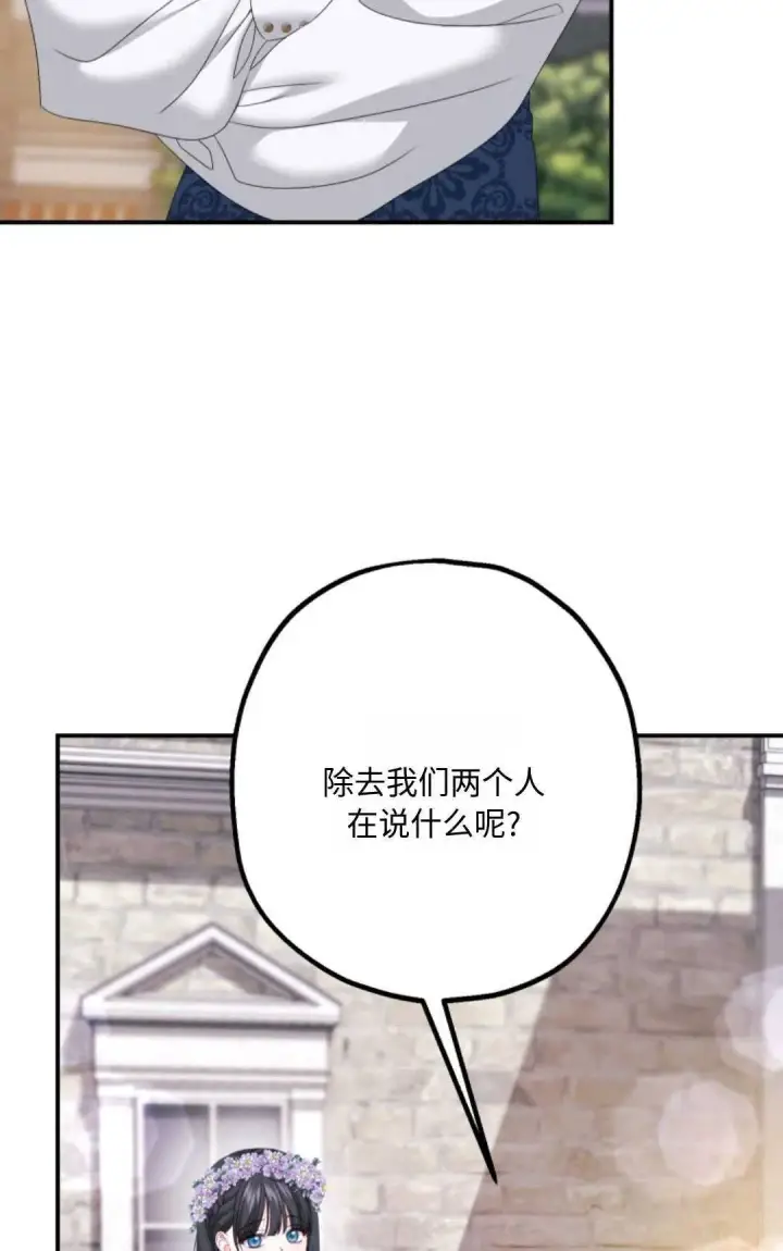 漫画《执着的男主要我成为主角》第15话第12张图