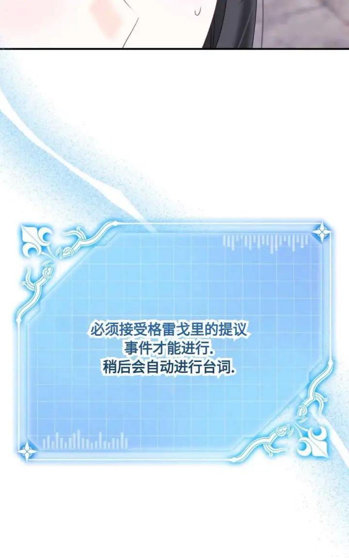 漫画《执着的男主要我成为主角》第15话第16张图