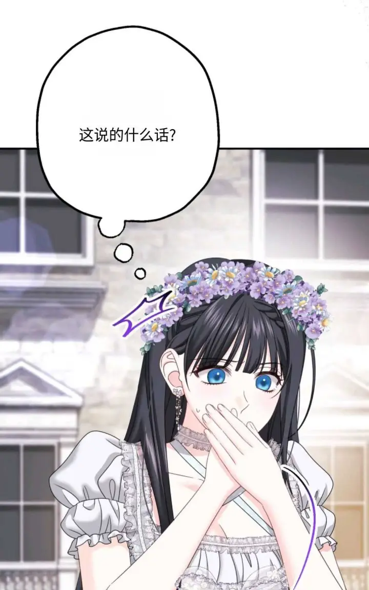 漫画《执着的男主要我成为主角》第15话第17张图