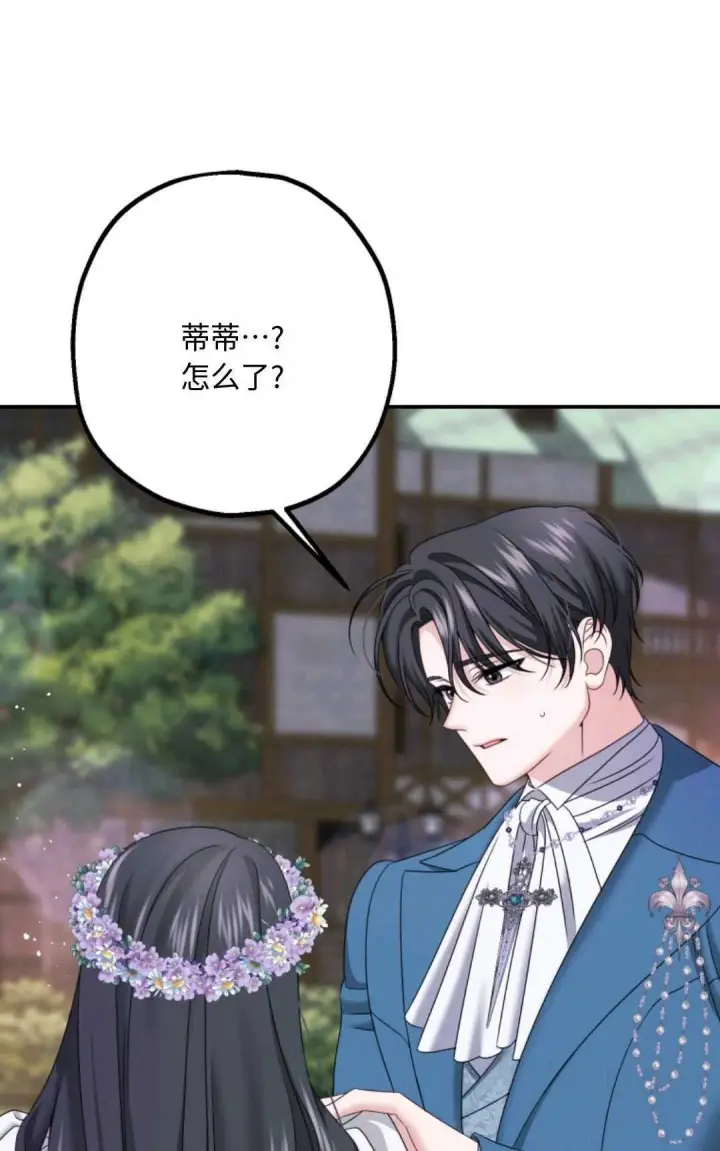漫画《执着的男主要我成为主角》第15话第21张图