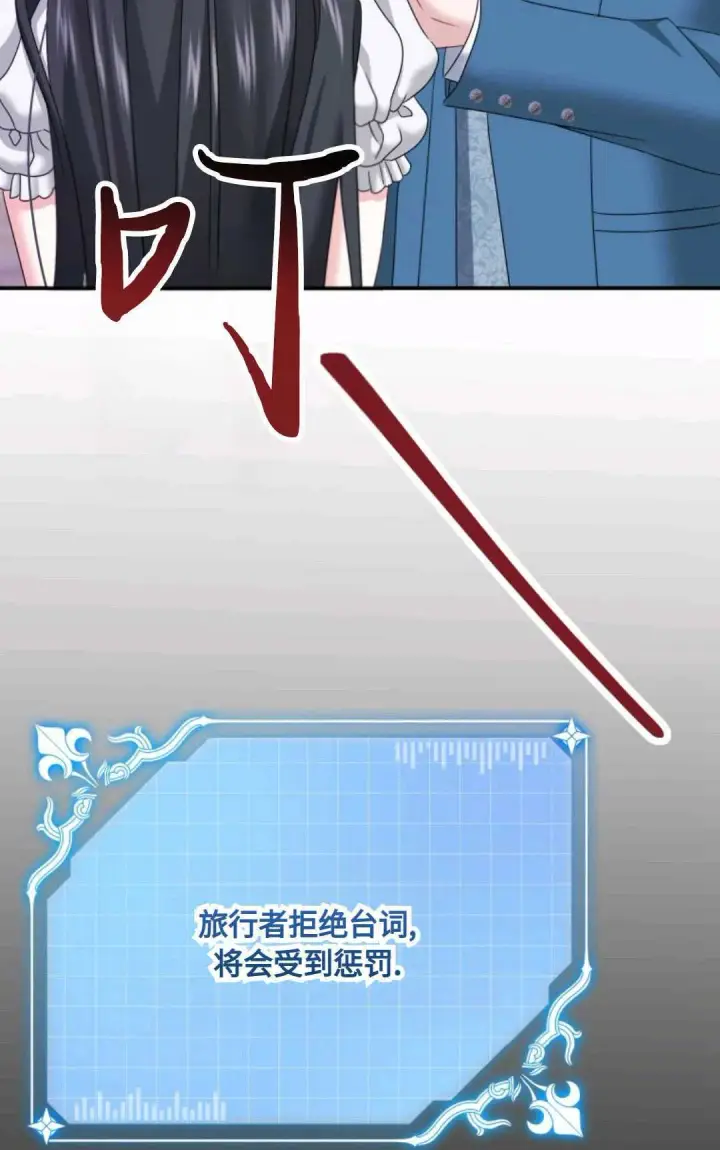 漫画《执着的男主要我成为主角》第15话第22张图