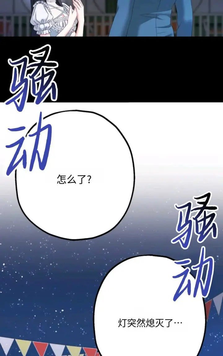漫画《执着的男主要我成为主角》第15话第26张图