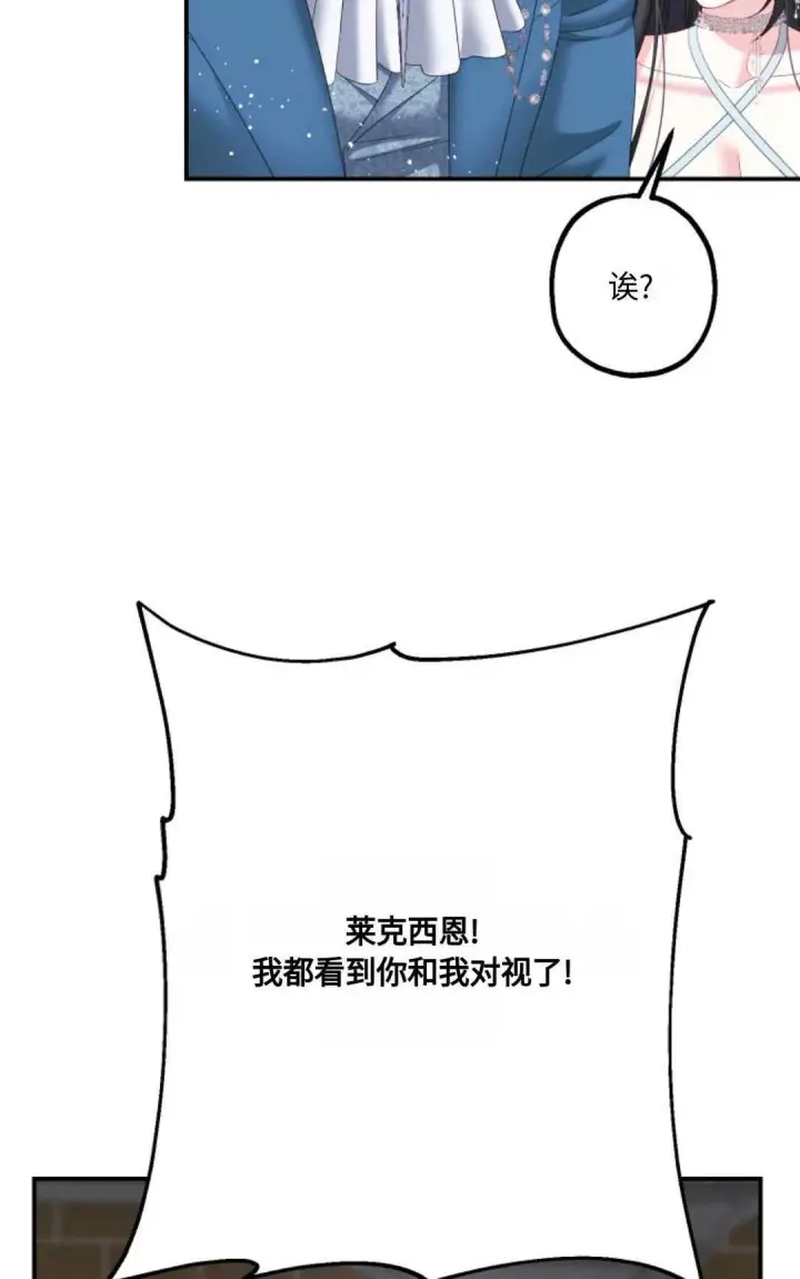 漫画《执着的男主要我成为主角》第15话第3张图