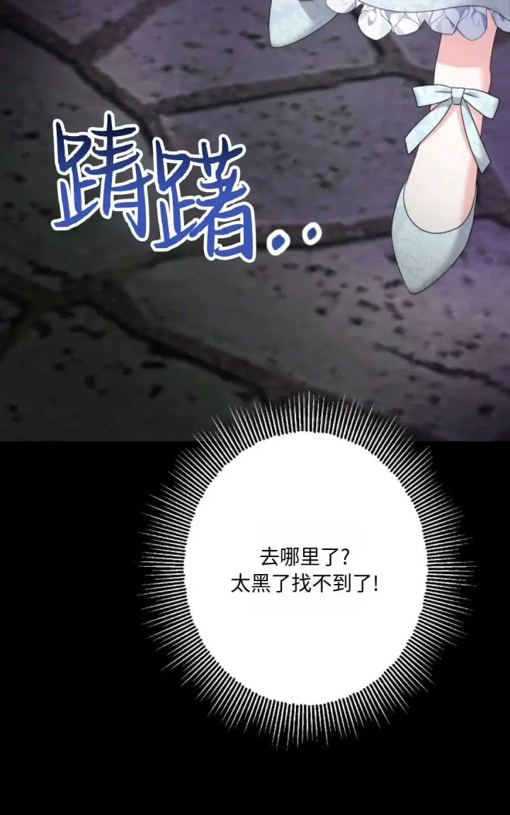 漫画《执着的男主要我成为主角》第15话第34张图
