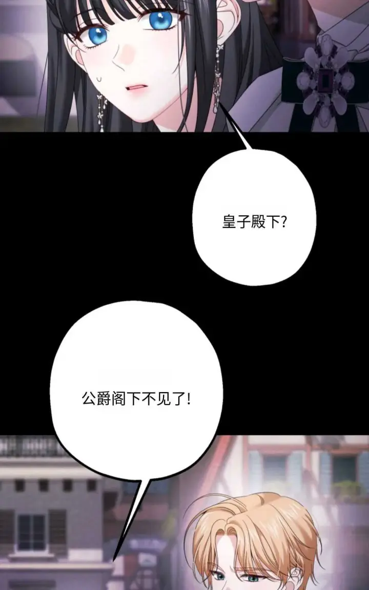 漫画《执着的男主要我成为主角》第15话第37张图
