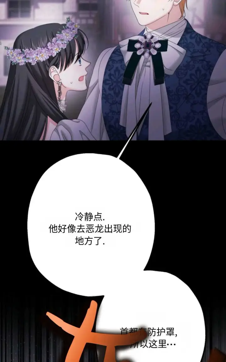 漫画《执着的男主要我成为主角》第15话第38张图