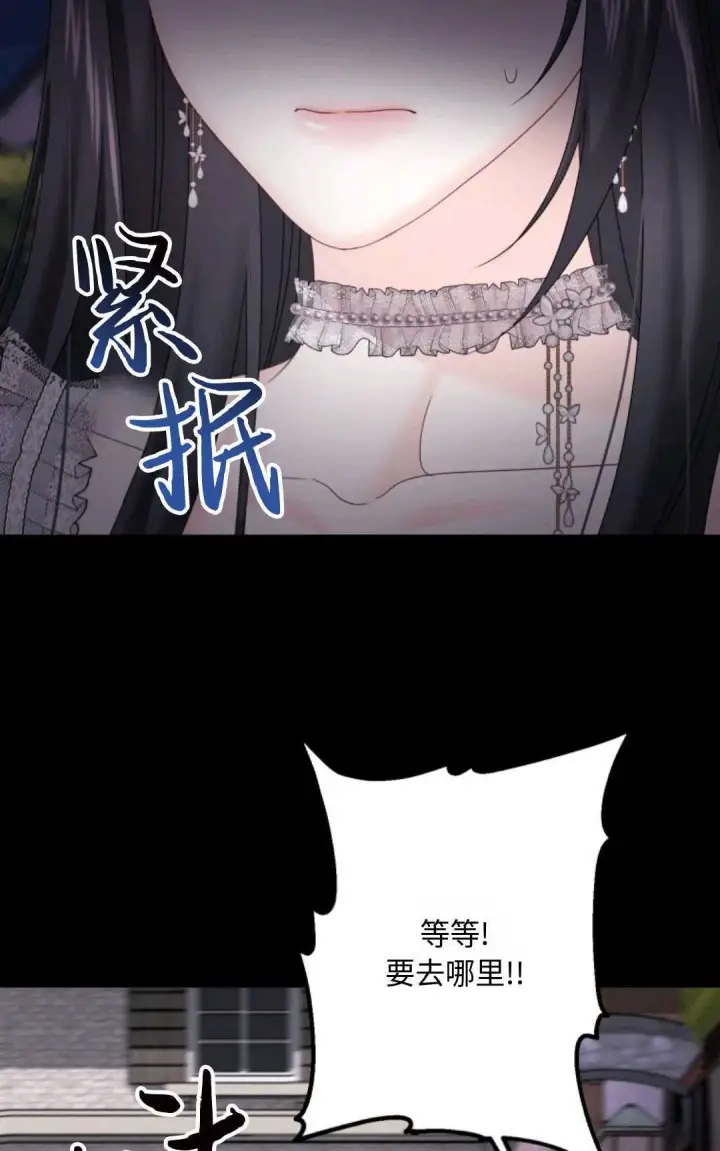漫画《执着的男主要我成为主角》第15话第43张图