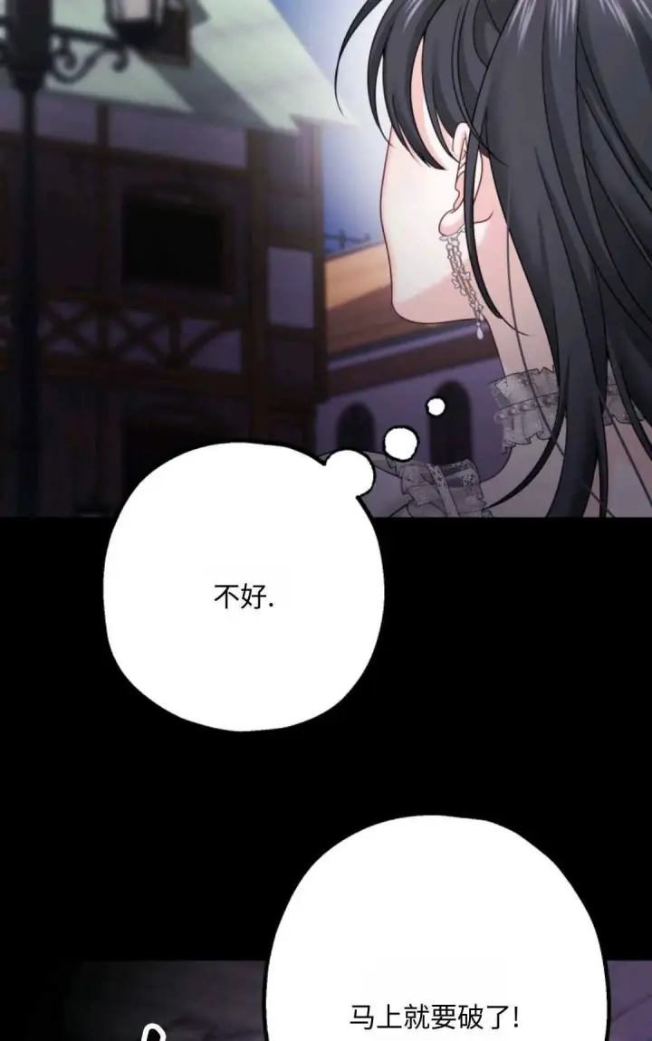漫画《执着的男主要我成为主角》第15话第46张图