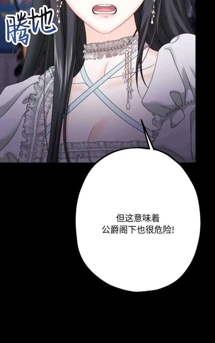 漫画《执着的男主要我成为主角》第15话第58张图