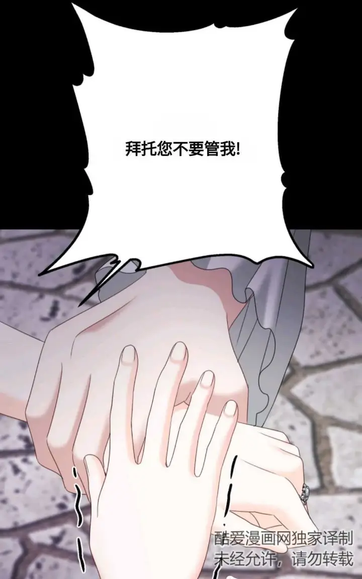 漫画《执着的男主要我成为主角》第15话第59张图