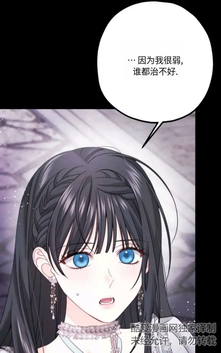 漫画《执着的男主要我成为主角》第15话第65张图
