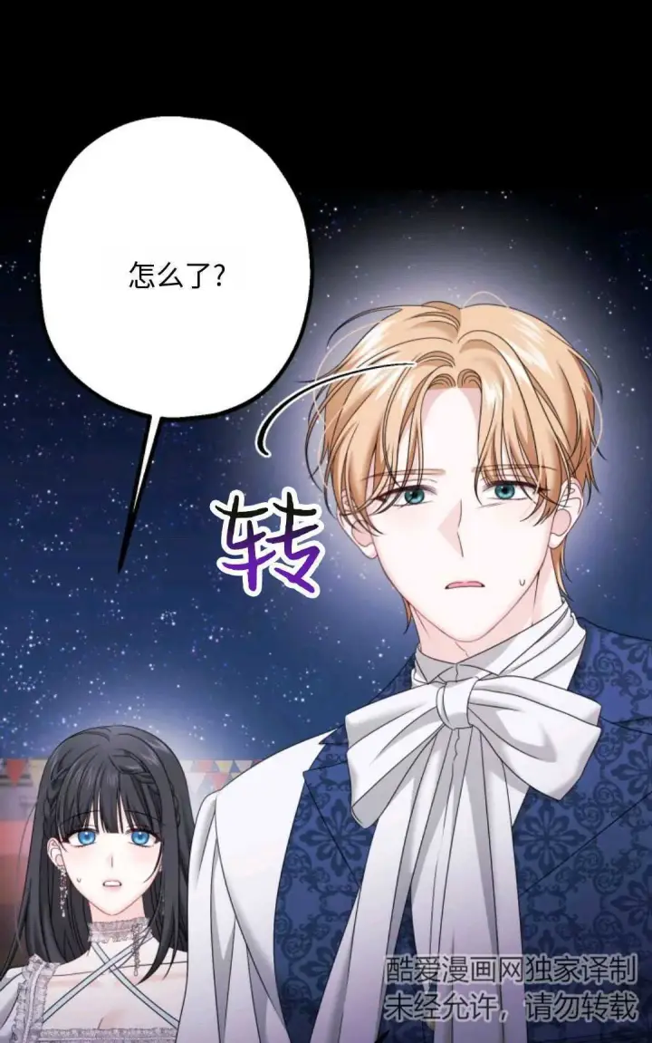漫画《执着的男主要我成为主角》第15话第69张图