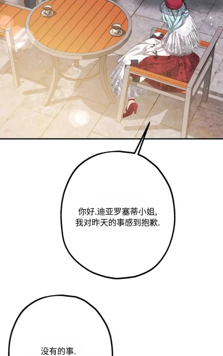 漫画《执着的男主要我成为主角》第15话第7张图