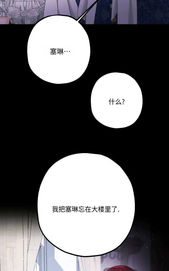 漫画《执着的男主要我成为主角》第15话第70张图