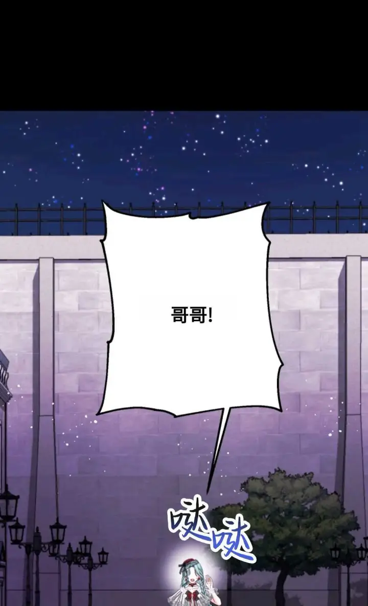 漫画《执着的男主要我成为主角》第15话第76张图