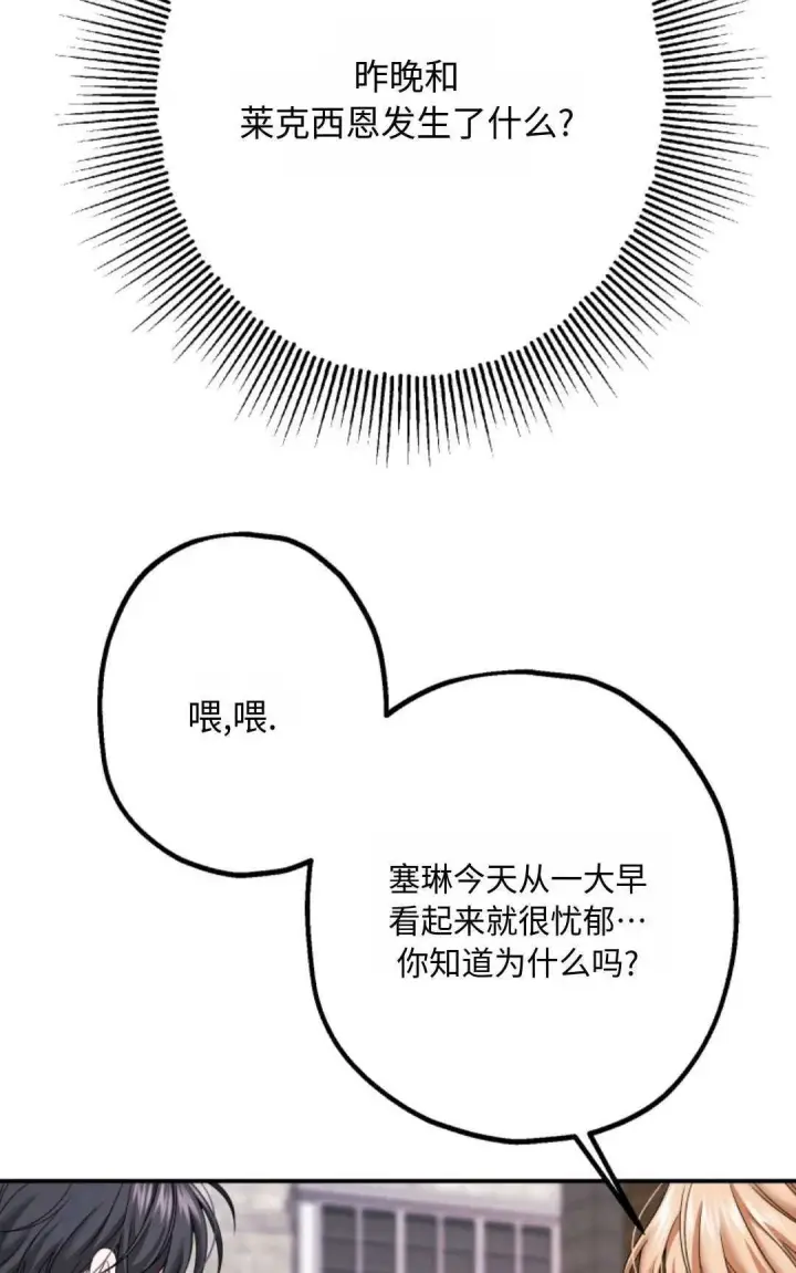 漫画《执着的男主要我成为主角》第15话第9张图