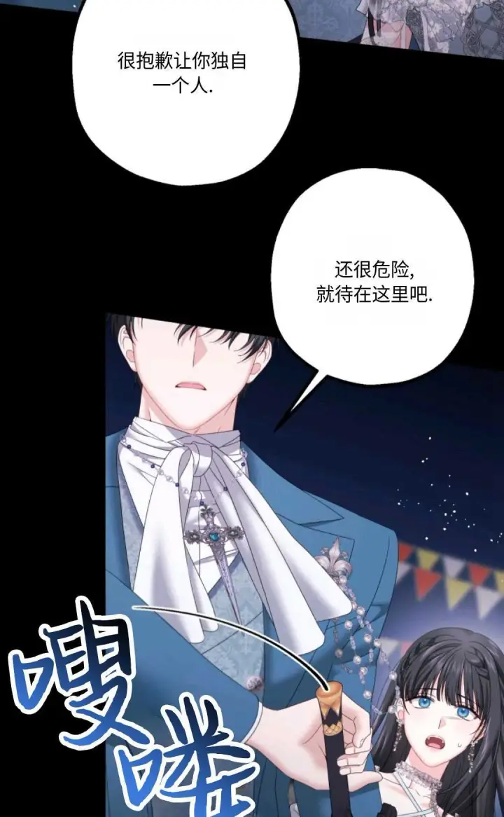 漫画《执着的男主要我成为主角》第16话第10张图