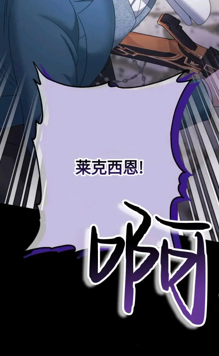 漫画《执着的男主要我成为主角》第16话第13张图