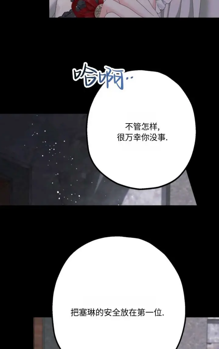 漫画《执着的男主要我成为主角》第16话第23张图