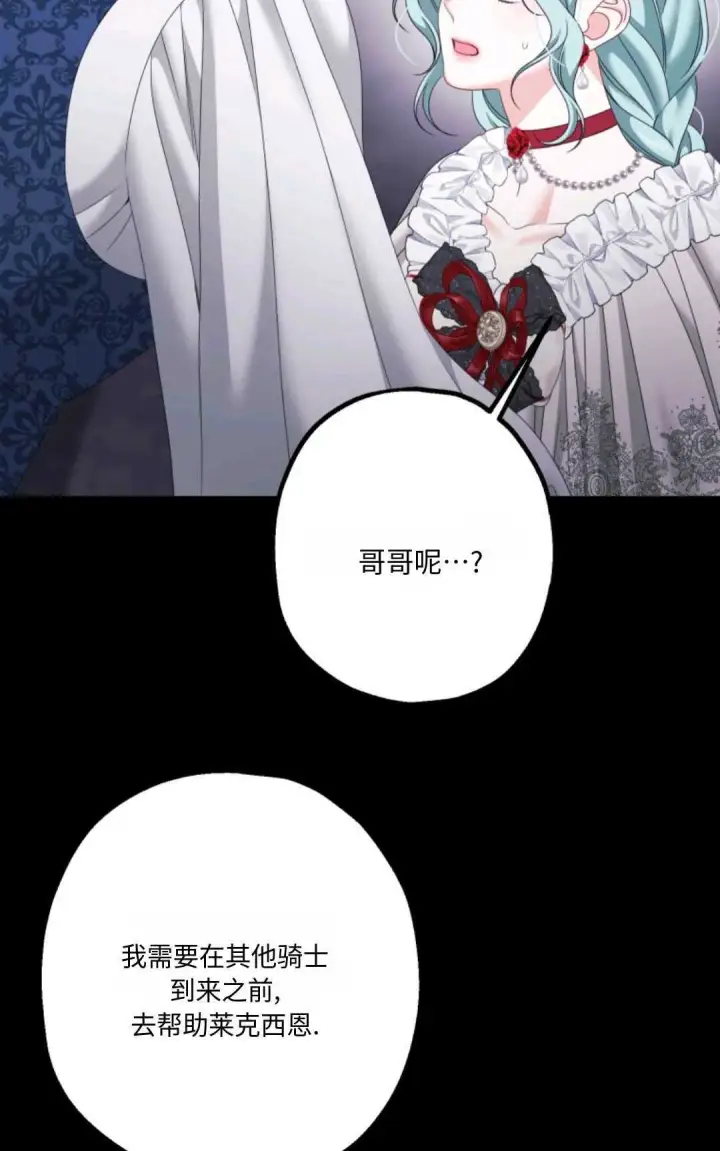 漫画《执着的男主要我成为主角》第16话第26张图