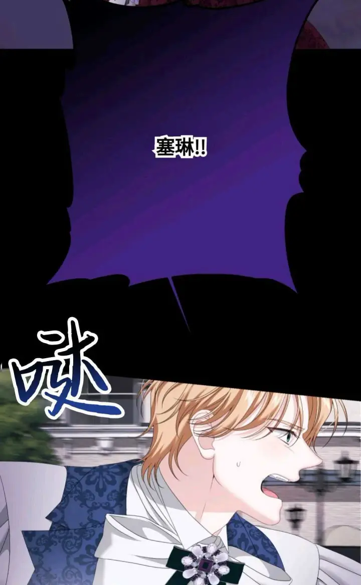漫画《执着的男主要我成为主角》第16话第4张图